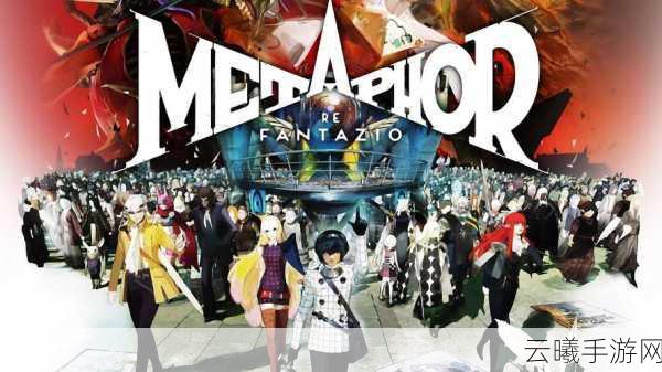暗喻幻想:ReFantazio深度探索，食人洞穴宝箱攻略与趣味玩法揭秘