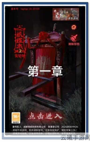纸嫁衣2与前作纸嫁衣1深度解析，前作续作联系与趣味玩法一览