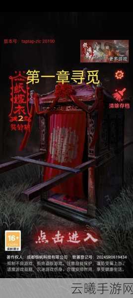 纸嫁衣2与前作纸嫁衣1深度解析,前作续作联系与趣味玩法一览