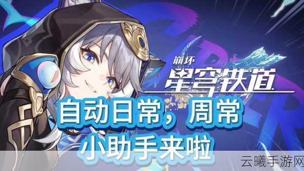 崩坏星穹铁道模拟市场第一天投资策略与趣味玩法揭秘