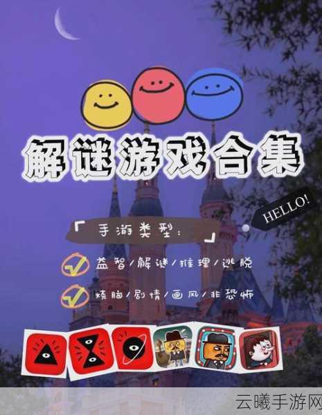 烧脑合集下载震撼发布，挑战你的智慧极限，解锁非凡游戏乐趣！