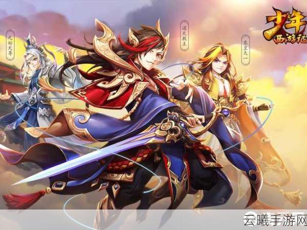 少年西游记武将深度剖析，技能搭配与属性强化的实战宝典