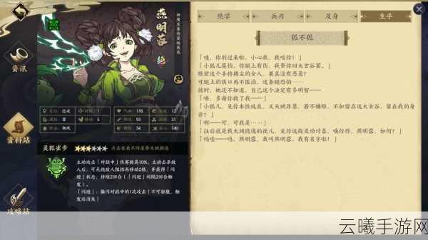 天地劫,幽城再临深度攻略,燕明蓉五内加点策略与趣味玩法全揭秘