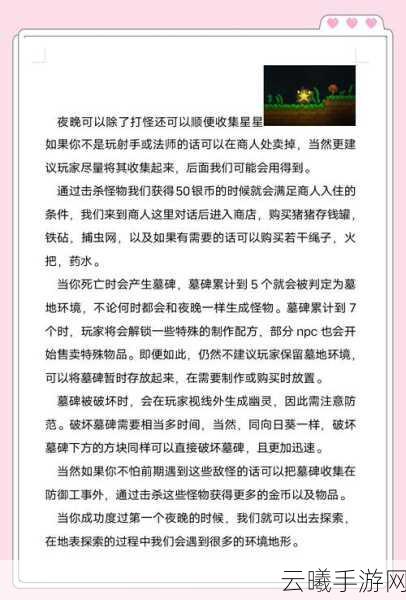 泰拉瑞亚新手前期生存指南与趣味玩法探索_泰拉瑞亚新手教程深度解析