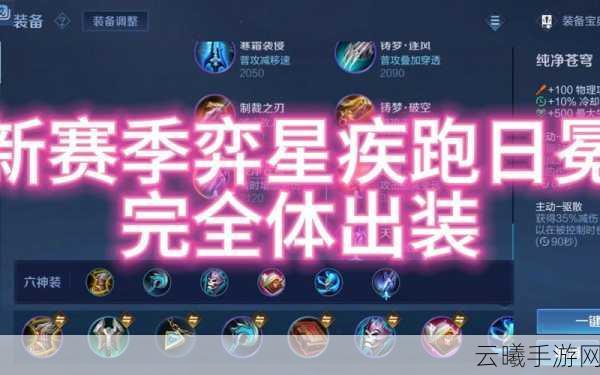 王者荣耀AD流奕星出装攻略，打造法术暴击新体验