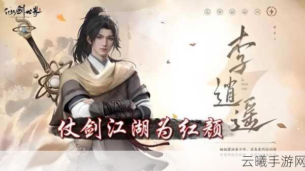 化身李逍遥,探索奇幻新纪元!暗黑不朽联动仙剑宣传视频震撼发布