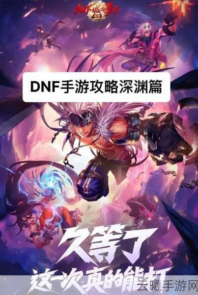 地下城与勇士手游,经典再现,移动端新体验全解析