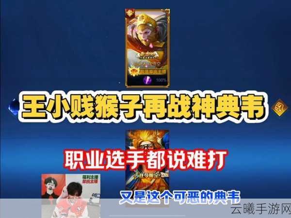 王者荣耀崴脚战神小胖,电竞界的坚韧传奇与趣味玩法揭秘