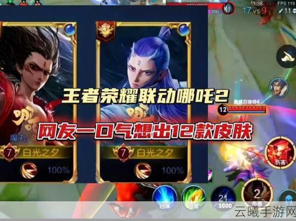 王者荣耀新版本爆料,脚踏风火轮,小哪吒荣耀降临,混天绫火尖枪再现神威!
