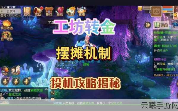 梦幻西游手游新动向深度解析,为何暂缓个人摆摊系统,揭秘背后鲜为人知的新玩法