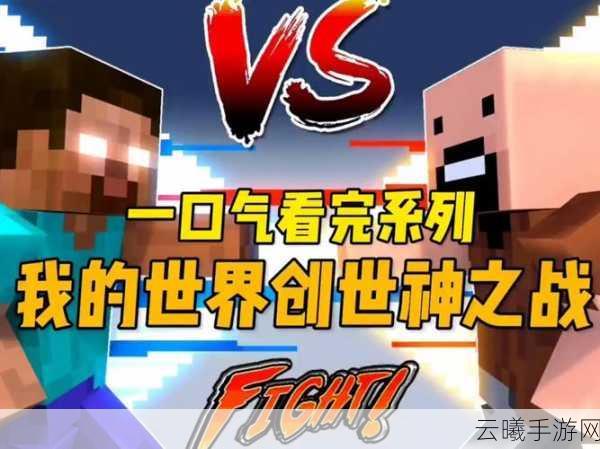 我的世界创世神手游深度解析,打造你的专属奇幻世界
