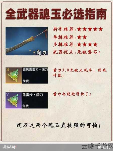 永劫无间阔刀武器魂玉效果全解析,打造你的专属战场霸主