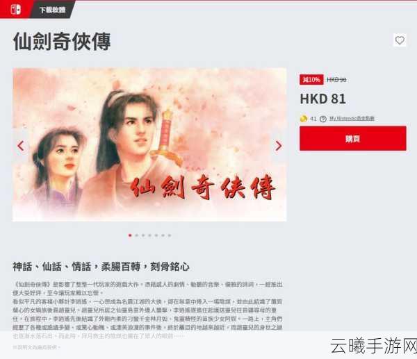 仙剑奇侠传1手游复刻版，重温经典，再续仙侠情缘