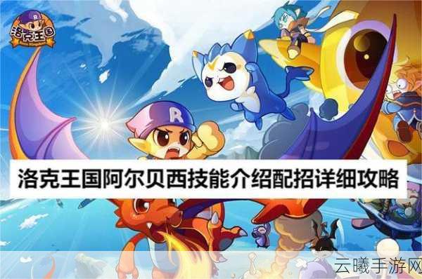 洛克王国贝斯特技能搭配全攻略，打造无敌魔攻宠物