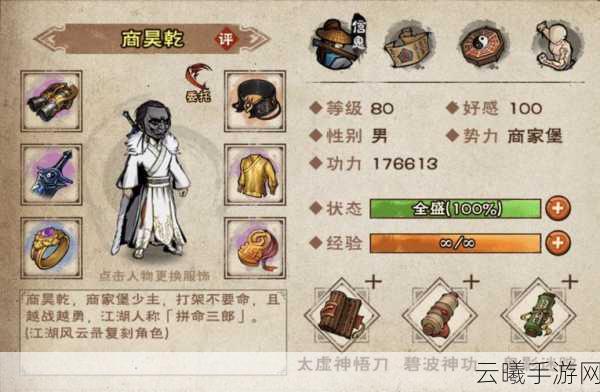 烟雨江湖商昊乾武功搭配攻略深度解析,打造绝世高手的秘籍