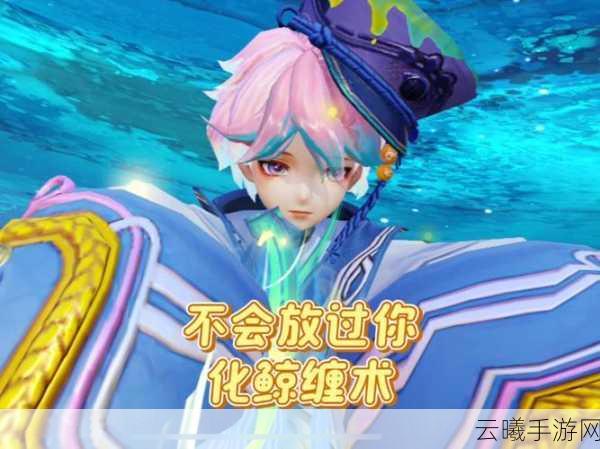 阴阳师,揭秘化鲸手中神秘之物,探索全新趣味玩法!