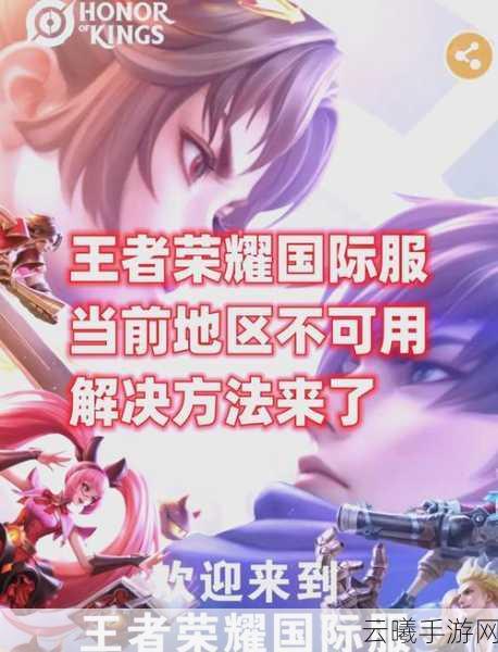 王者荣耀如何设置游戏限制时间？探索更多趣味玩法！