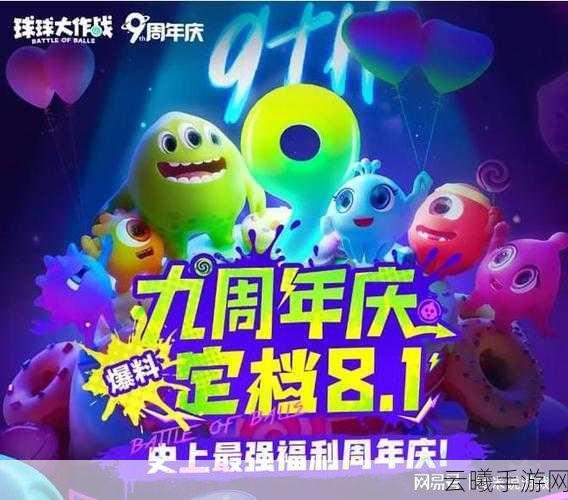 球球大作战战队系统终极奖励全面剖析，解锁荣耀与趣味新玩法