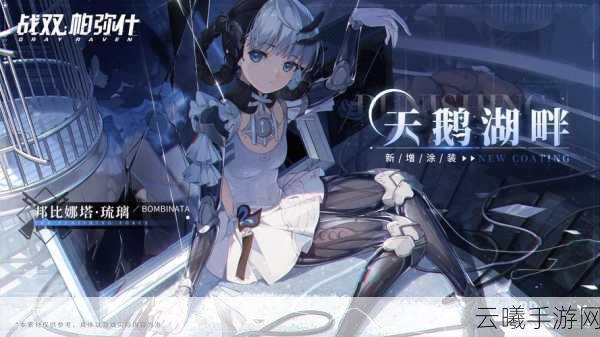 战双帕弥什邦比娜塔·琉璃技能全解析与技巧精讲