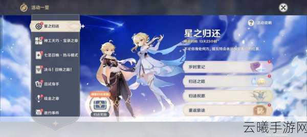 原神星之归还活动激活与玩法全攻略，回归即享豪华奖励！