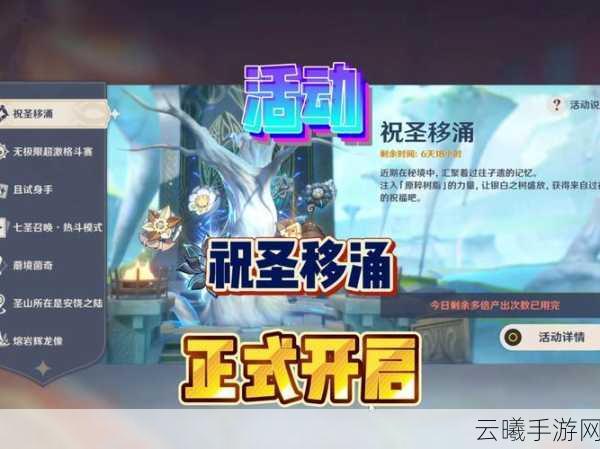 原神星之归还活动激活与玩法全攻略,回归即享豪华奖励!