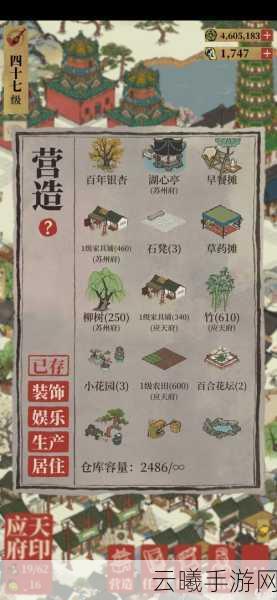 江南百景图严大人天级建筑兑换全攻略，轻松解锁绝美景致