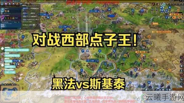 文明6斯基泰文明高难度开局全攻略,征服与荣耀的起点,解锁全新战略维度