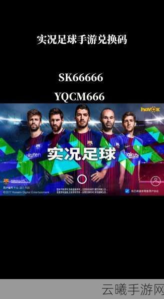 天下足球礼包领取及激活码全攻略，资源管理优化秘籍大公开！
