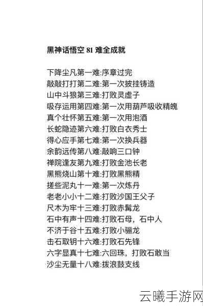 黑神话，悟空十九难成就解锁秘籍，揭秘隐藏任务触发与完成攻略