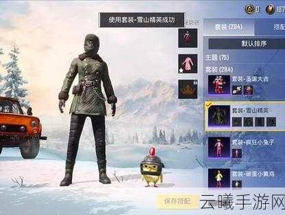 和平精英雪山精英上衣获取攻略及趣味玩法介绍