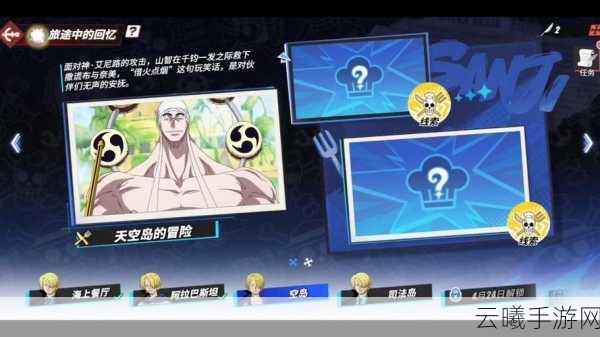 航海王热血航线东海剧情全解析及趣味玩法揭秘