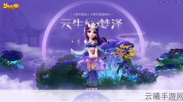 梦幻西游手游榜单刷新，人气角色排名震撼出炉，探索全新奇幻之旅！