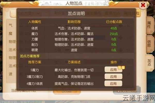 梦幻西游手游魔王寨技能加点全攻略,打造法术暴击之王