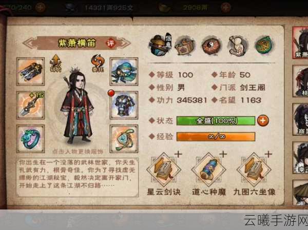 绝世武功剑侠情缘手游武林秘籍大揭秘，技能点配置与实战应用全攻略