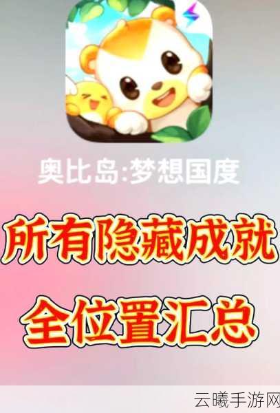 奥比岛手游新资讯，探索神秘岛屿，寻找丢失的黑珍珠！