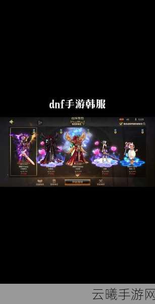 DNF手游韩服中文设置全攻略及趣味玩法揭秘