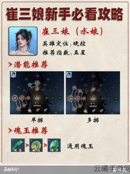 永劫无间手游崔三娘天赋推荐及趣味玩法解析