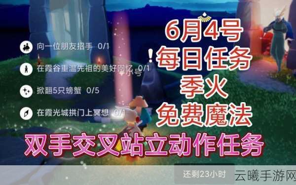 光遇霞光城拱门上冥想任务全攻略,解锁冥想新境界