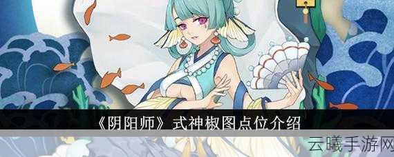 阴阳师椒图御魂搭配攻略，打造最强辅助式神