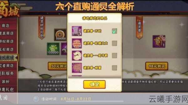 火影忍者手游深度攻略,如何高效装备秘卷与通灵兽,解锁趣味玩法!