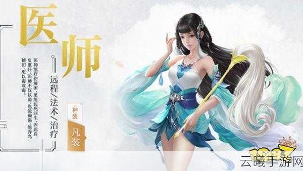 倩女幽魂手游医生职业修炼全攻略,解锁治疗与控制的双重魅力