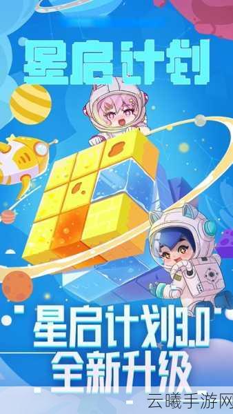 迷你世界八大生态合伙人揭晓,星启计划双亿升级打造自由创作乐园