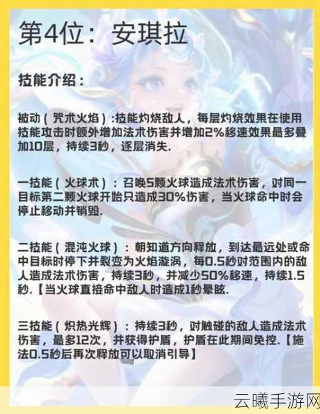 王者荣耀深度解析,安琪拉的魔法魅力——技能揭秘与趣味玩法探索