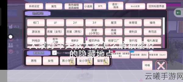 樱花校园，青春重启高中生活模拟手游全解析，重返纯真校园时光