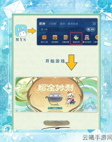 原神精力灵药全攻略，配方揭秘与趣味玩法探索
