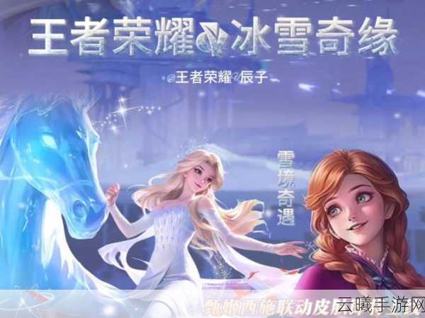 冰雪奇缘再现！王者荣耀冰雪版王者峡谷幕后揭秘及五军对决新玩法调整