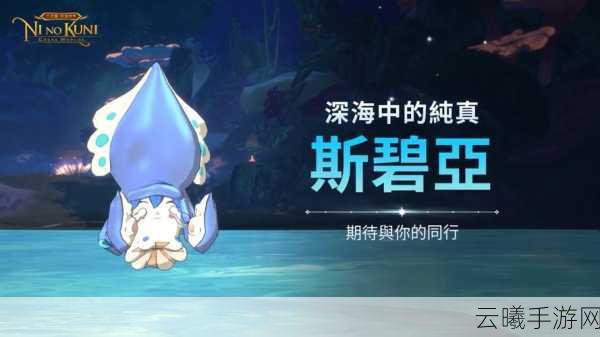 二之国交错世界幻兽深度解析,探索奇幻世界的忠诚伙伴