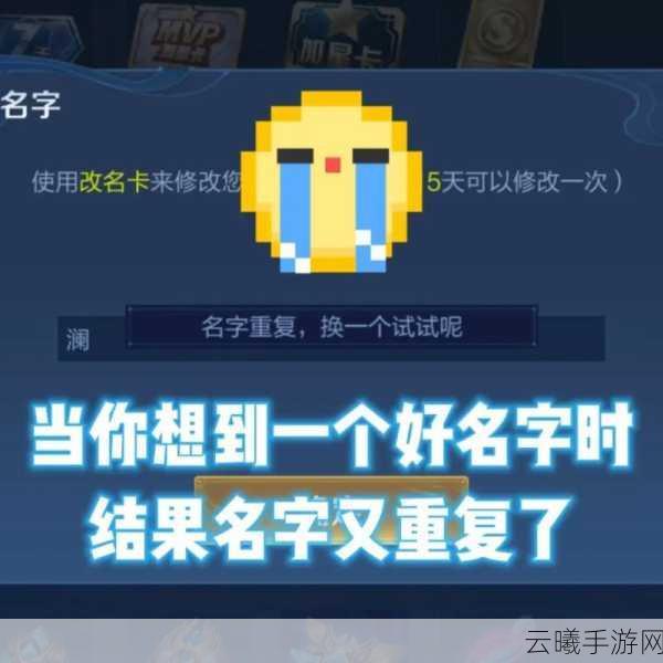 王者荣耀改名功能异常原因及恢复时间揭秘,探索更多趣味玩法!