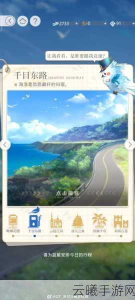 光与夜之恋信使巡游地点选择全攻略,解锁浪漫奇遇,探索梦幻之旅