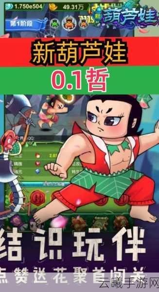 CF手游葫芦娃主题版本全解析,七色神娃,枪战新纪元(有理有据)